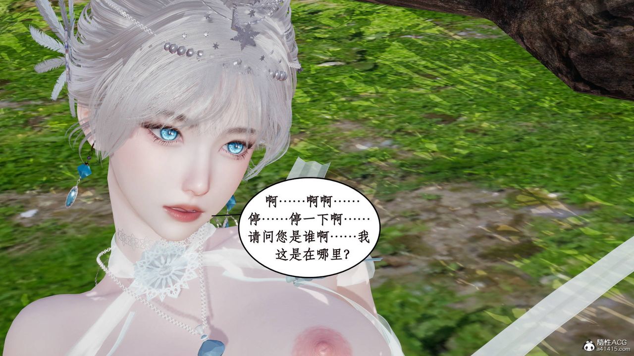 [3D]神州仙女录第03话