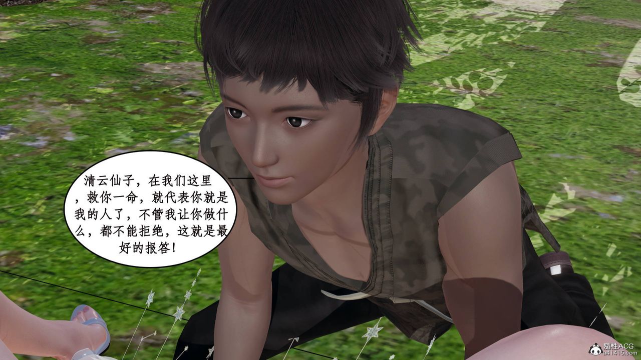 [3D]神州仙女录第03话