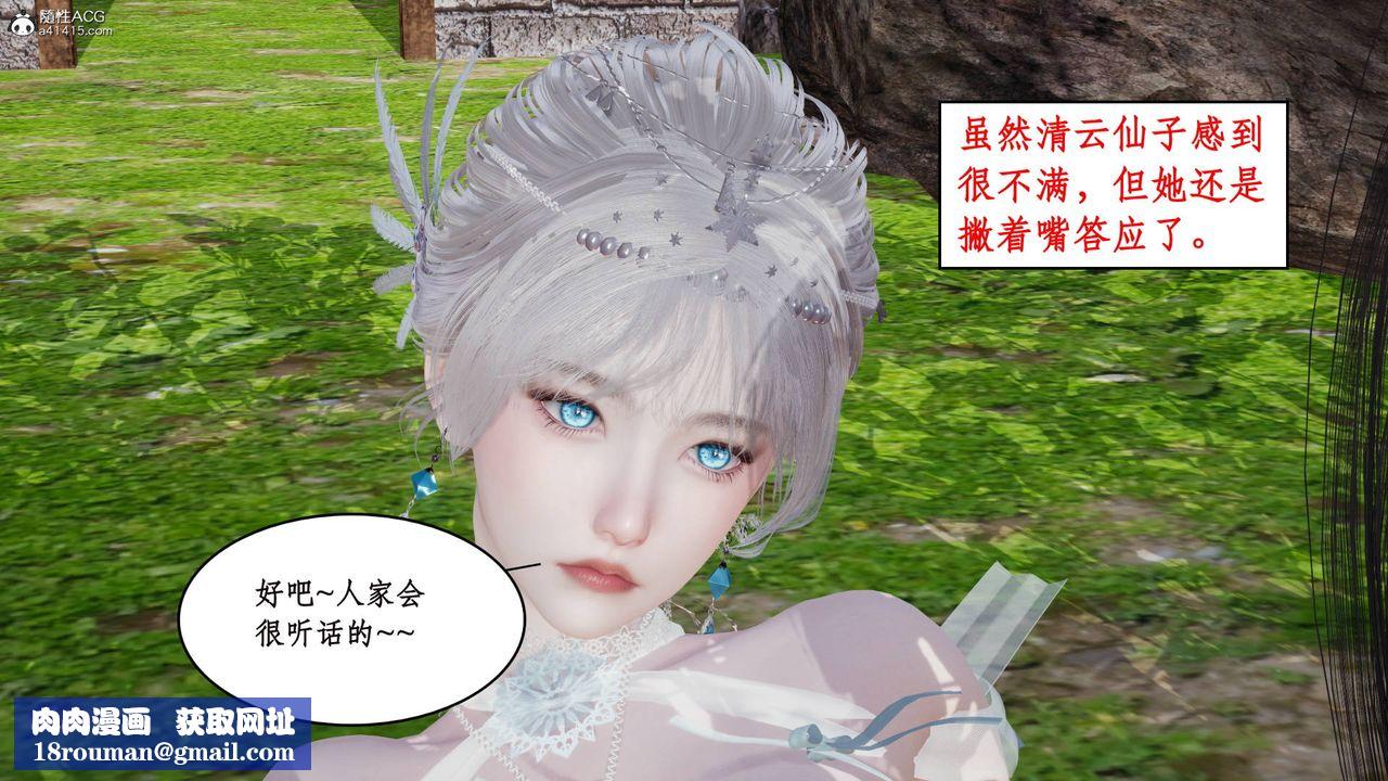 [3D]神州仙女录第03话