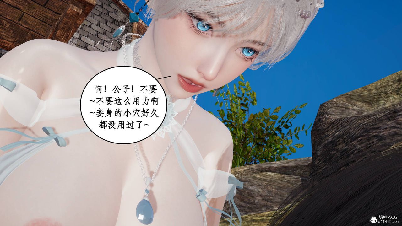 [3D]神州仙女录第04话