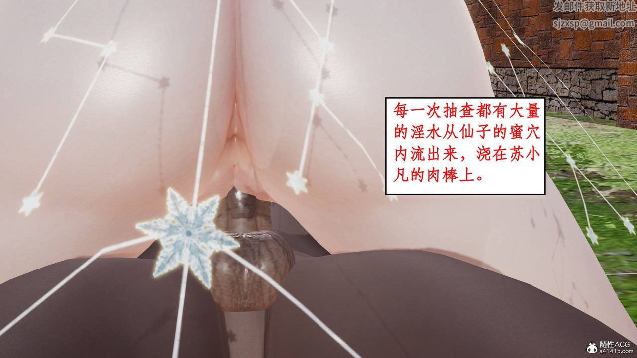 [3D]神州仙女录第04话