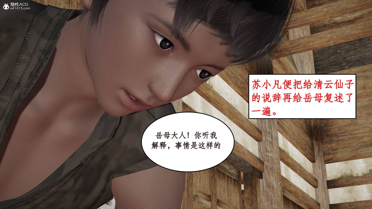 [3D]神州仙女录第04话