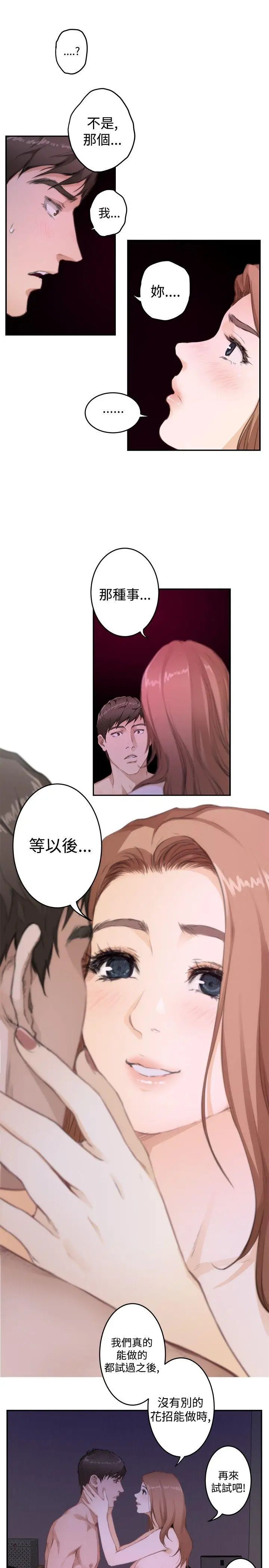 H-Mate第72话-我都知道