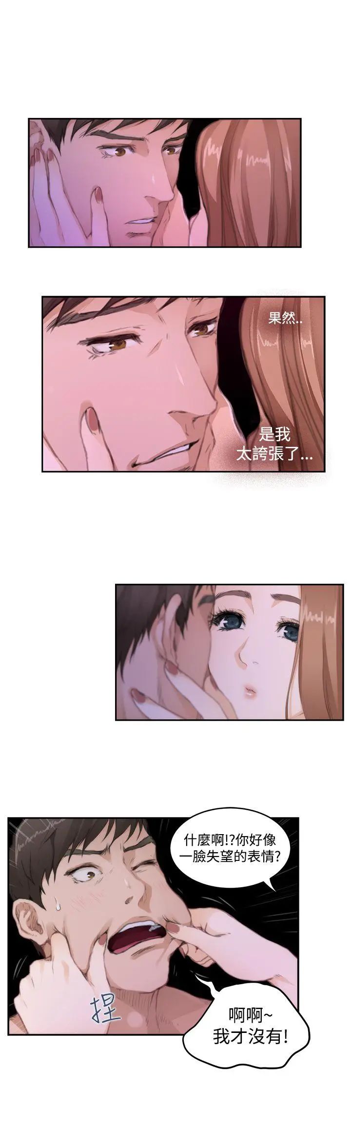 H-Mate第72话-我都知道