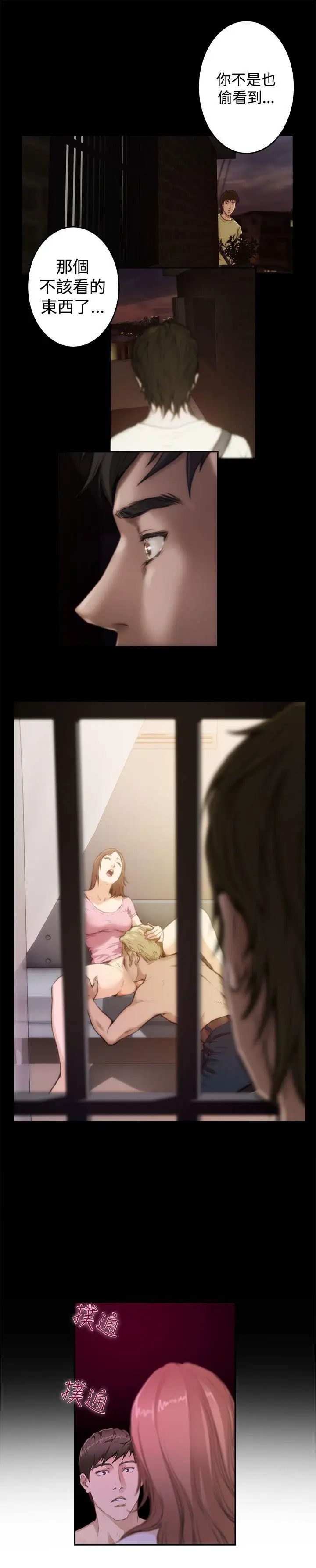 H-Mate第72话-我都知道