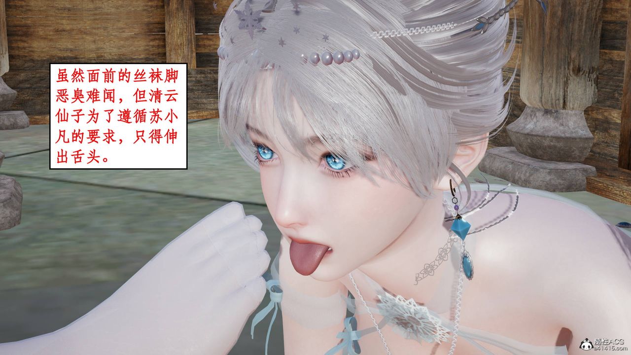 [3D]神州仙女錄第04話