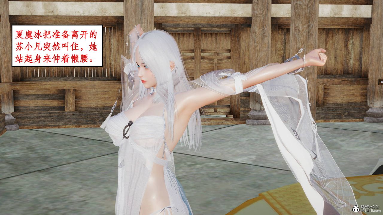 [3D]神州仙女录第04话