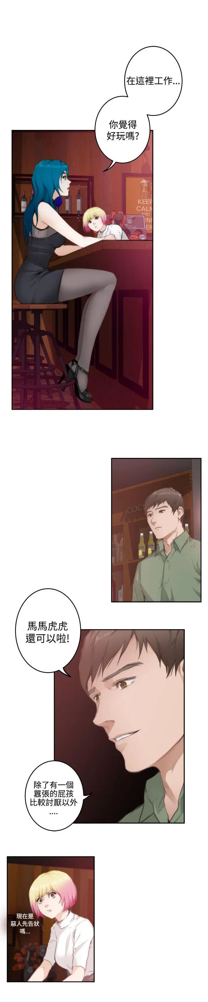 H-Mate第74话-心里的洞