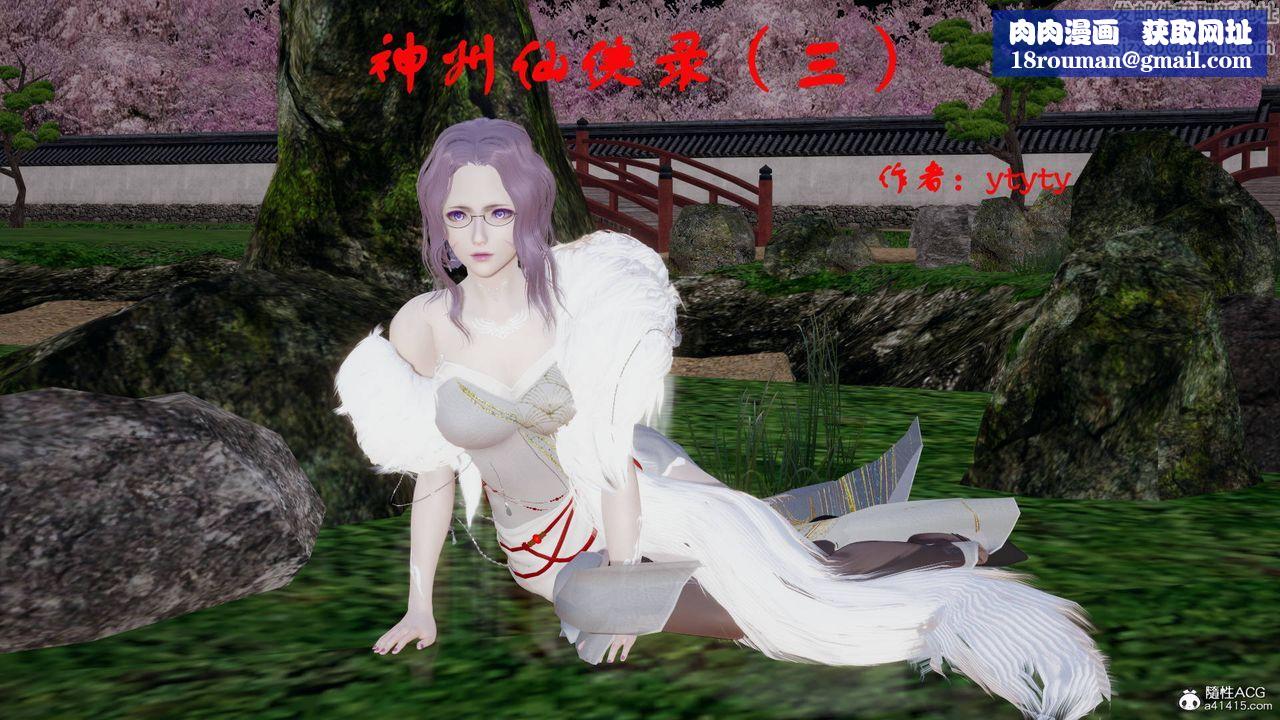 [3D]神州仙女录第06话