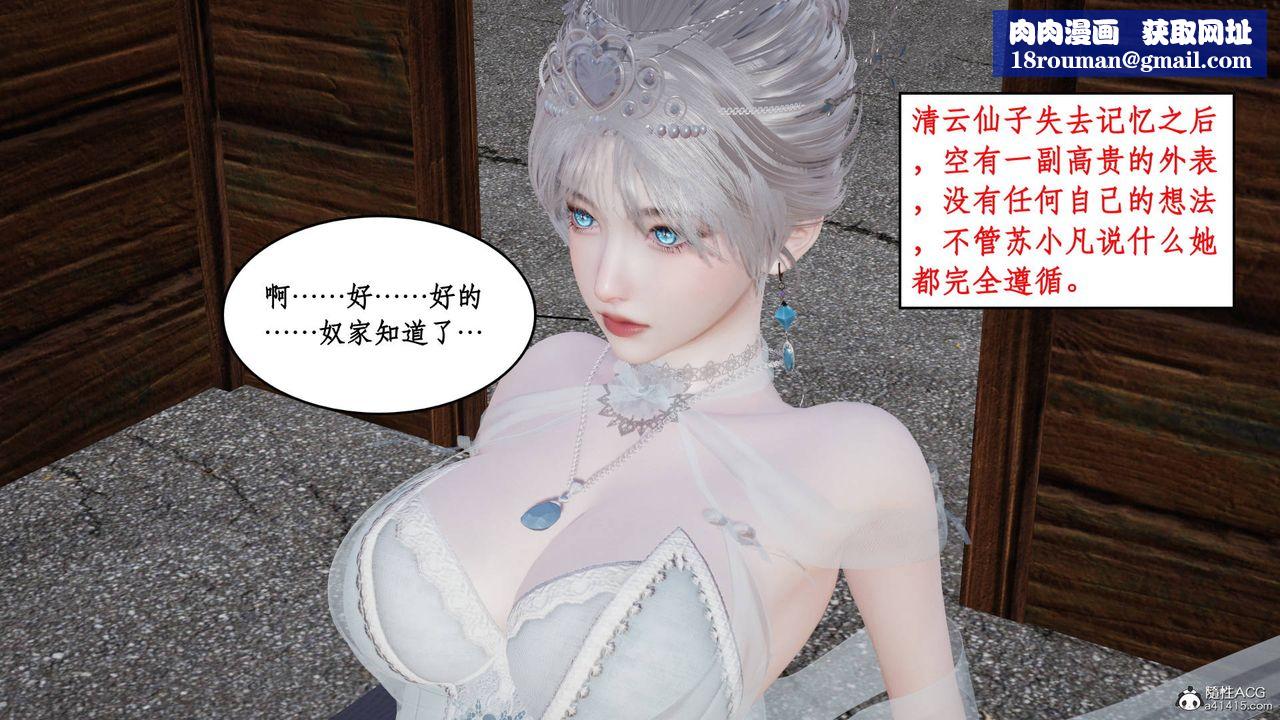 [3D]神州仙女錄第06話