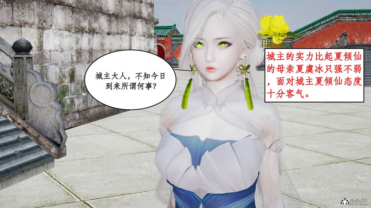 [3D]神州仙女录第07话