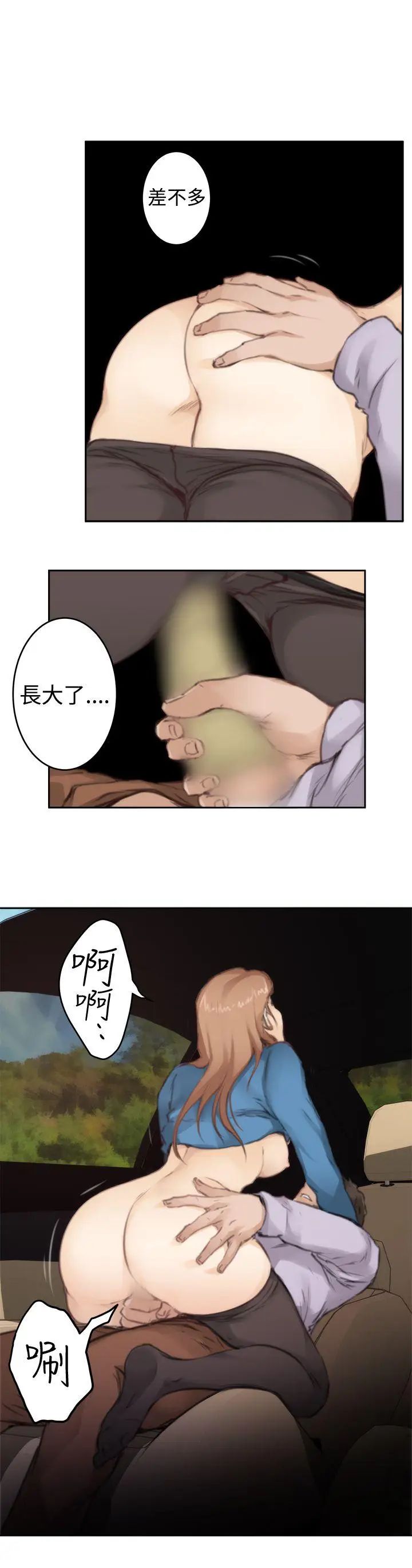 H-Mate第78话-独享