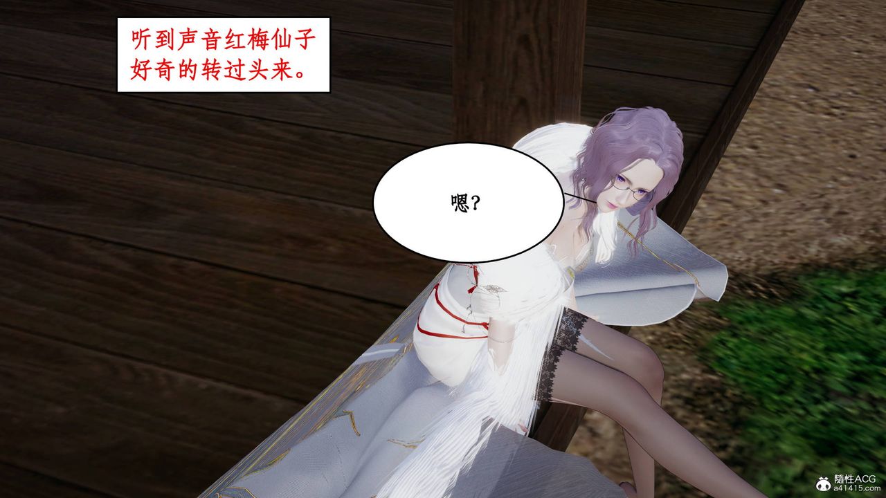 [3D]神州仙女录第07话