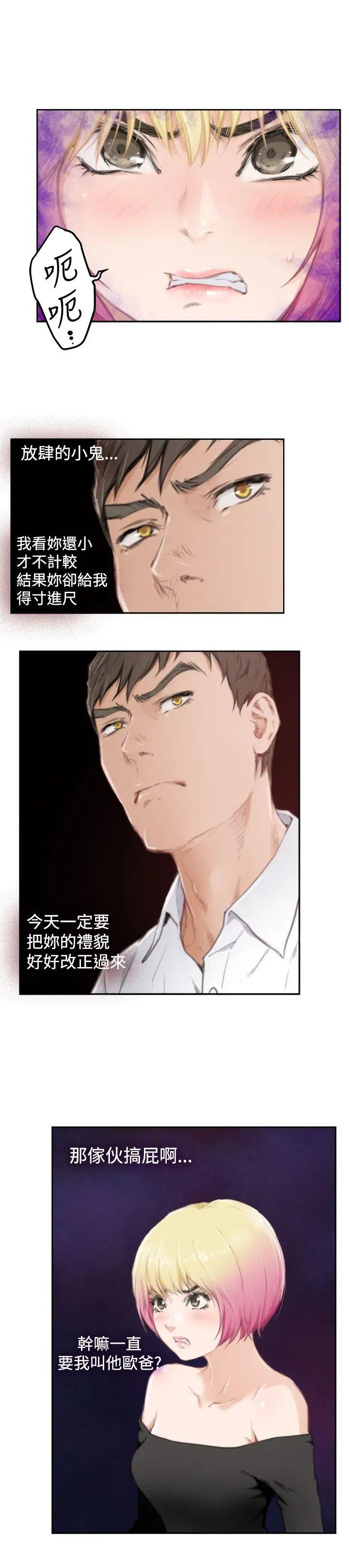 H-Mate第80话-男人都一个样