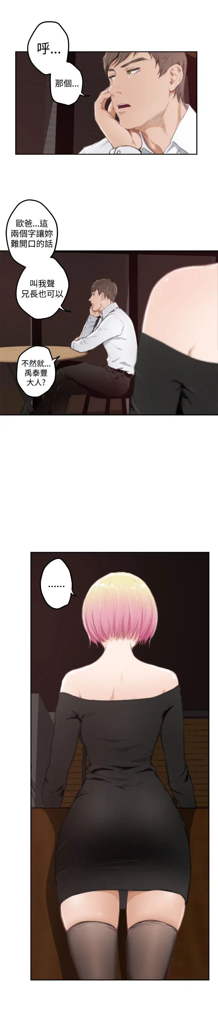 H-Mate第80话-男人都一个样