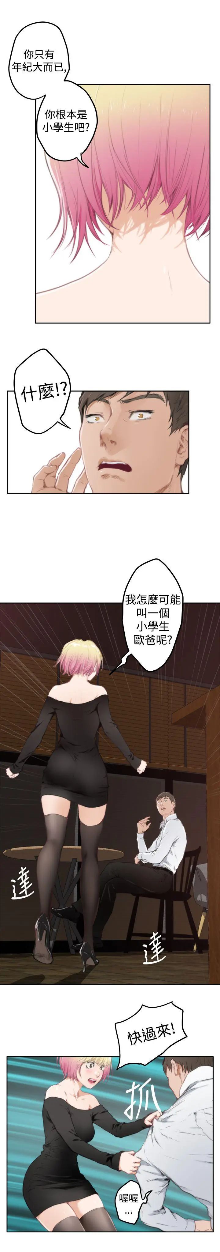 H-Mate第80話-男人都一個樣