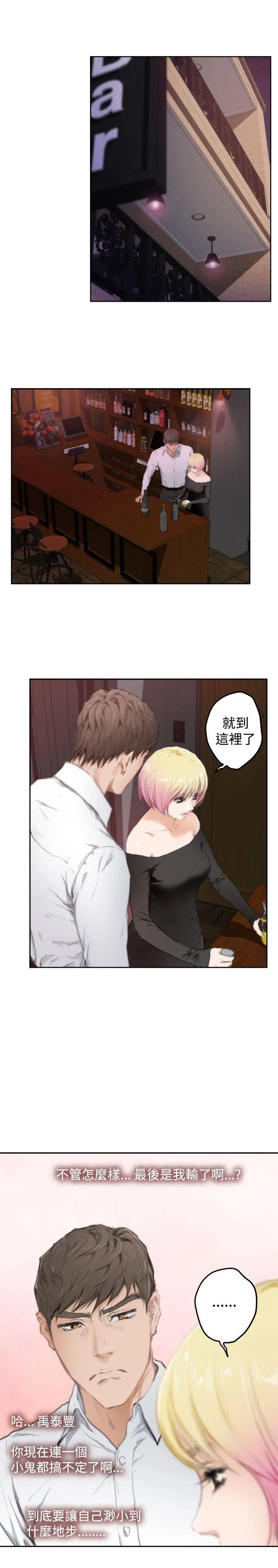 H-Mate第80话-男人都一个样