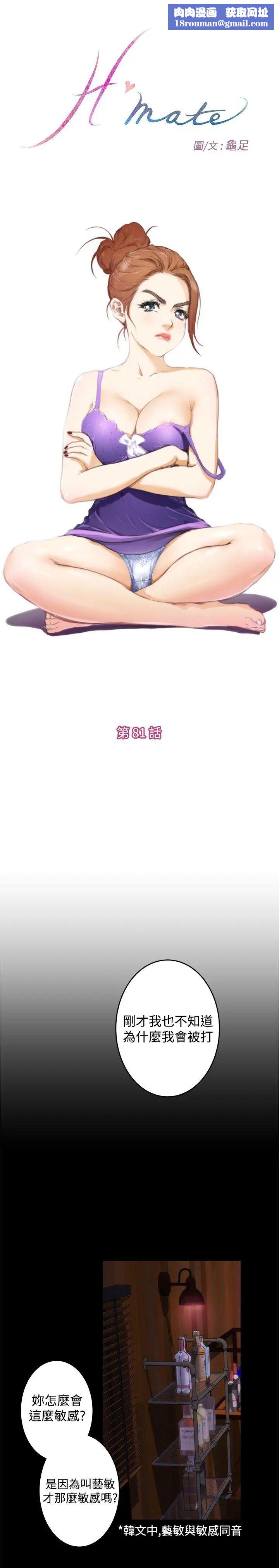 H-Mate第81话-日有所思