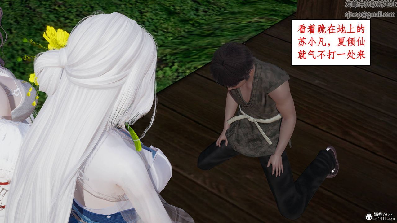 [3D]神州仙女录第08话