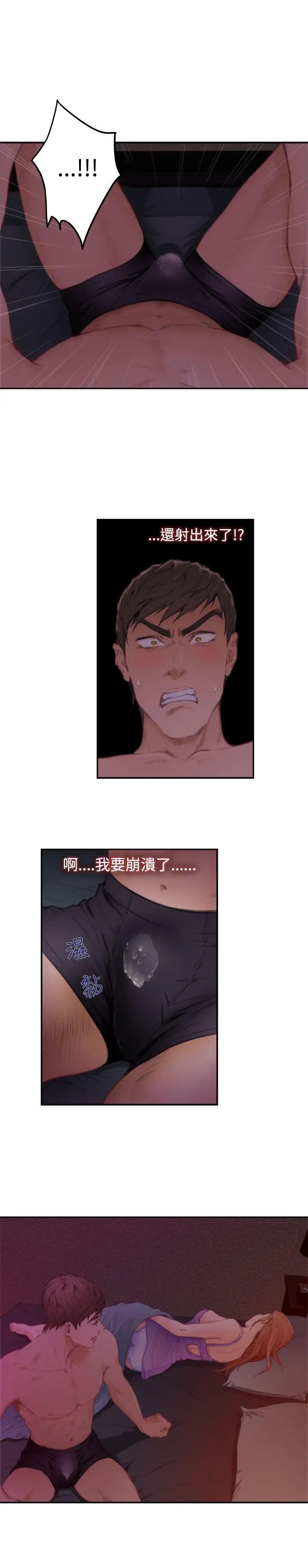 H-Mate第81话-日有所思