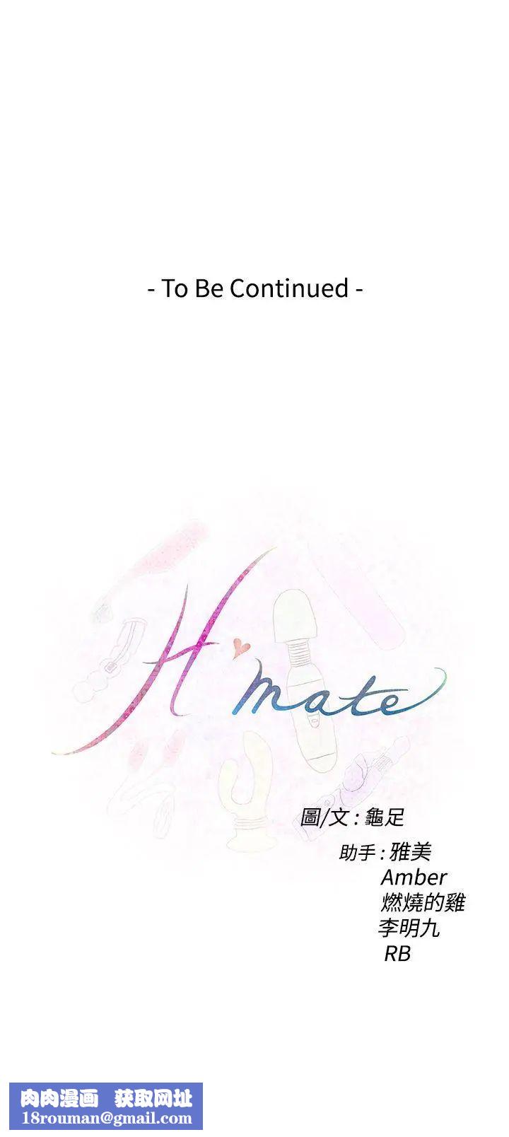 H-Mate第81话-日有所思