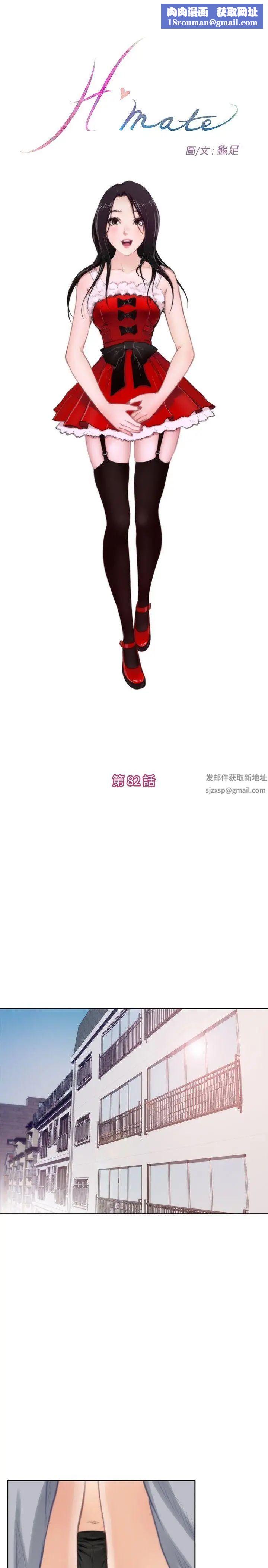 H-Mate第82话-忌妒