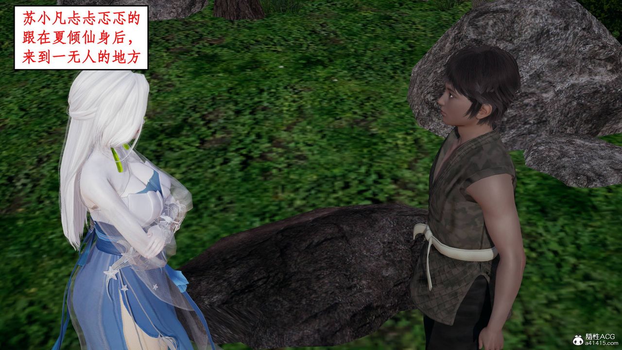 [3D]神州仙女录第08话