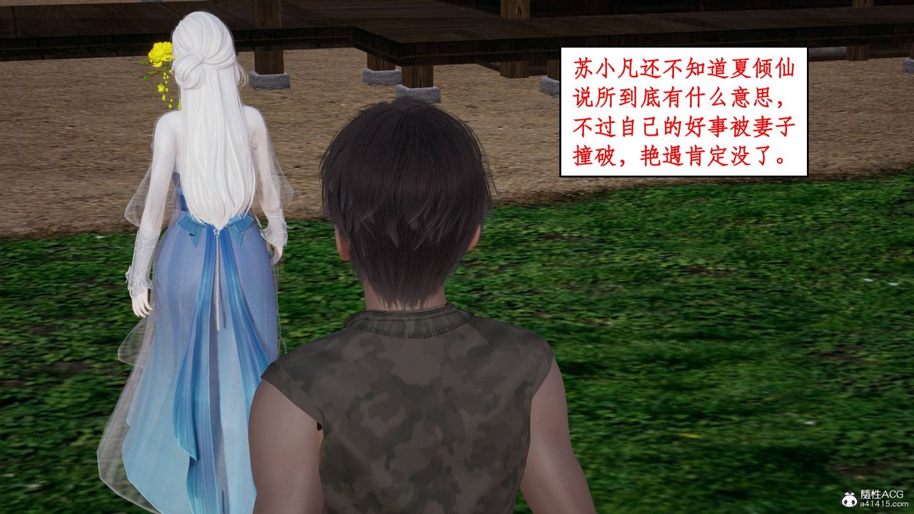 [3D]神州仙女录第08话