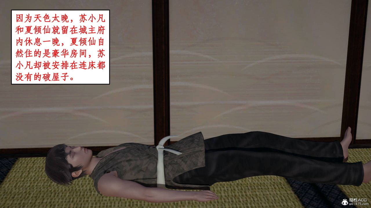 [3D]神州仙女录第08话