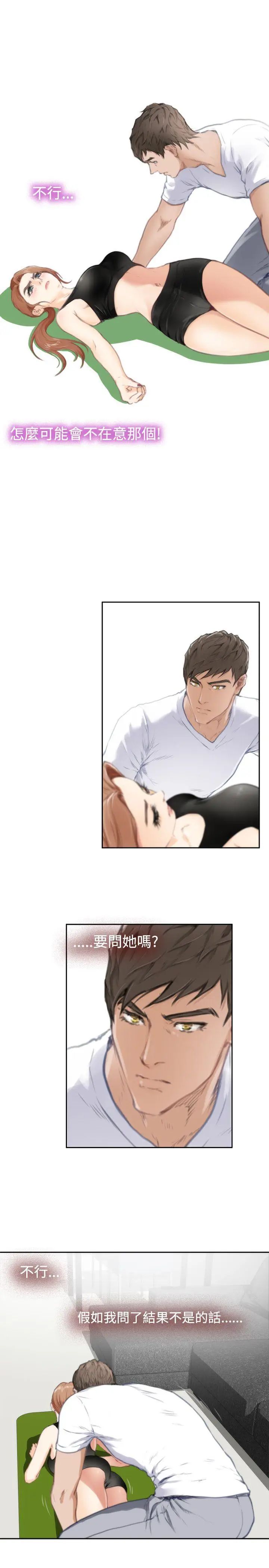 H-Mate第82话-忌妒