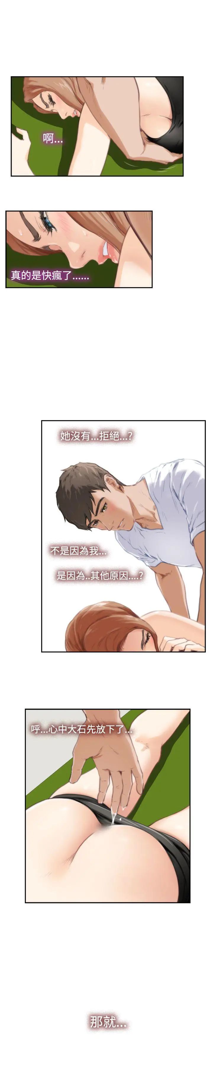 H-Mate第82话-忌妒