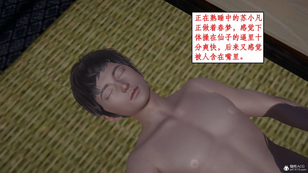 [3D]神州仙女錄第08話