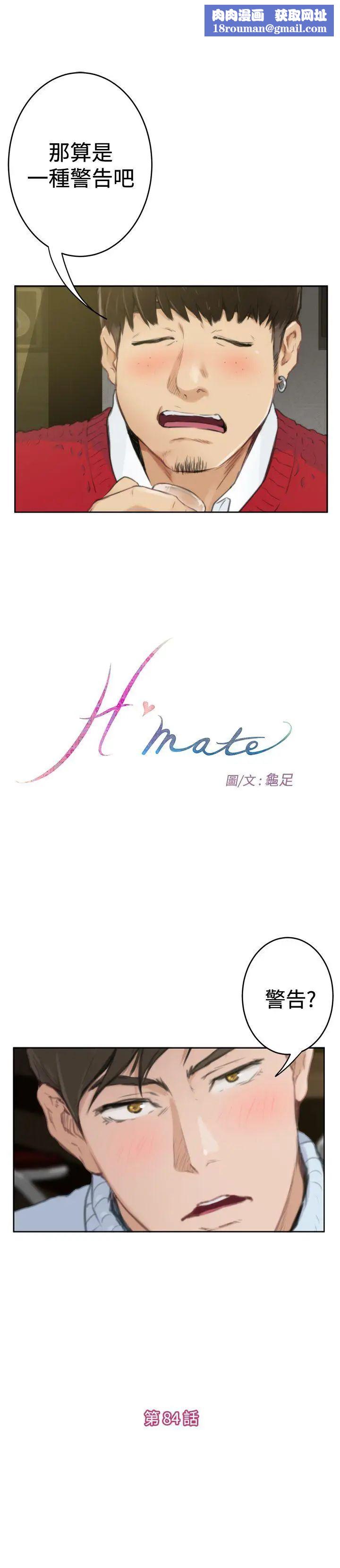 H-Mate第84话-故人