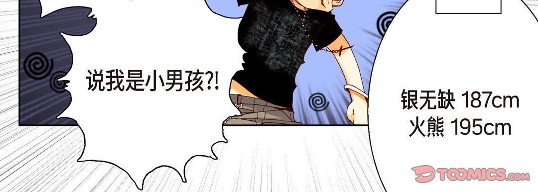 完美无缺的虏获第10话