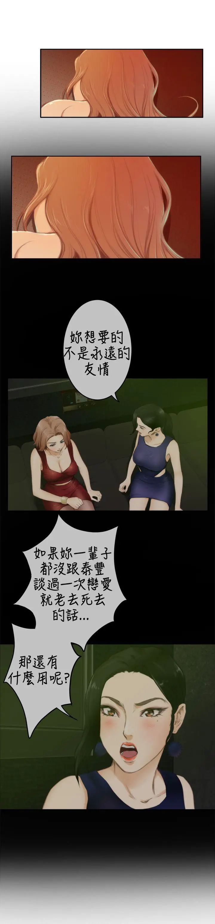 H-Mate第84话-故人