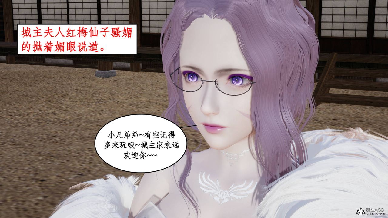 [3D]神州仙女录第09话