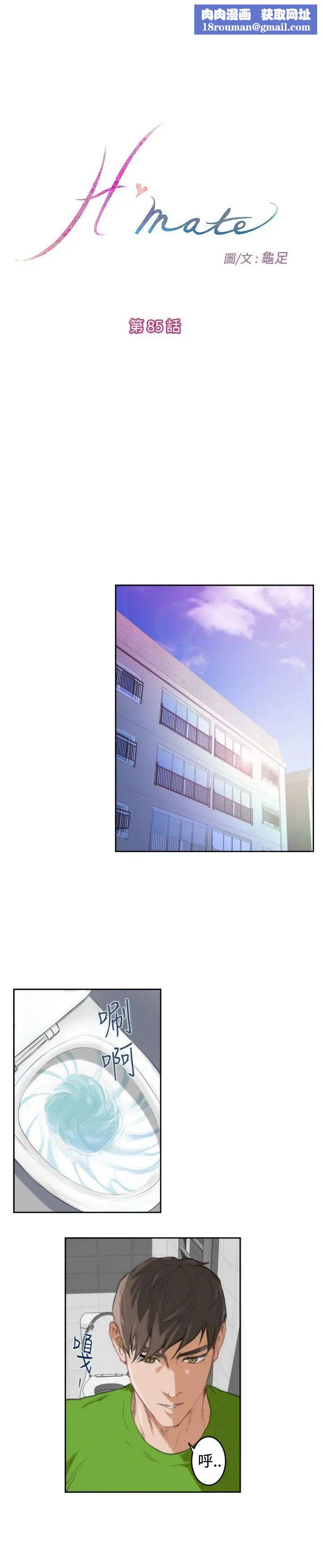 H-Mate第85话-新工作