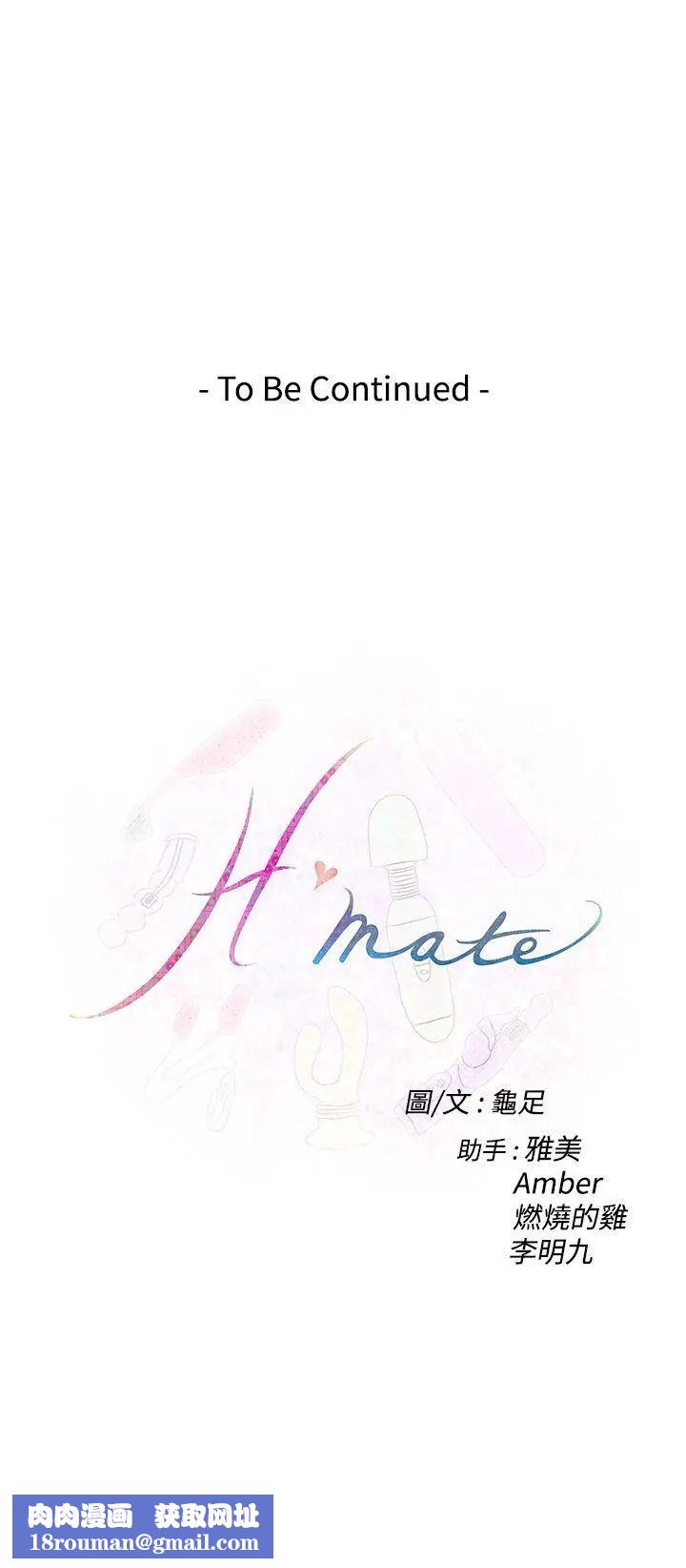 H-Mate第85話-新工作