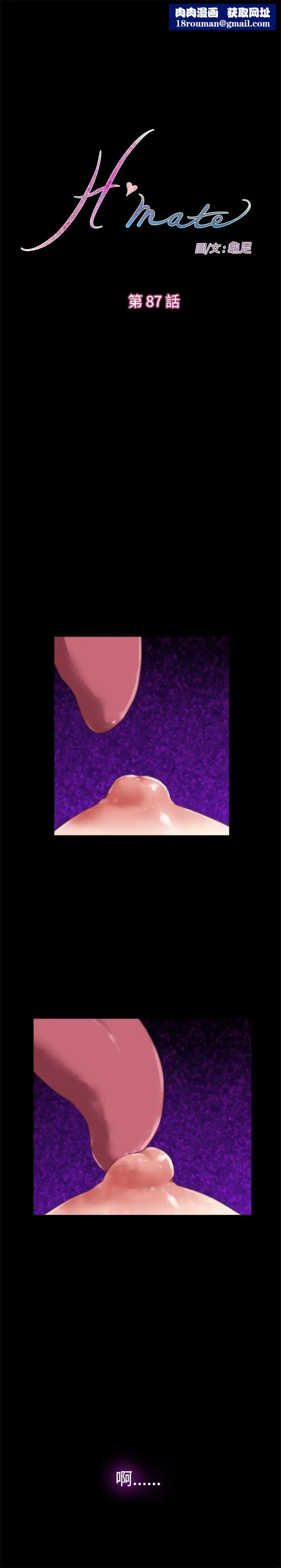 H-Mate第87話-出國拍攝