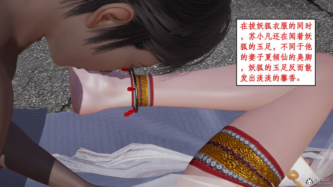 [3D]神州仙女录第10话