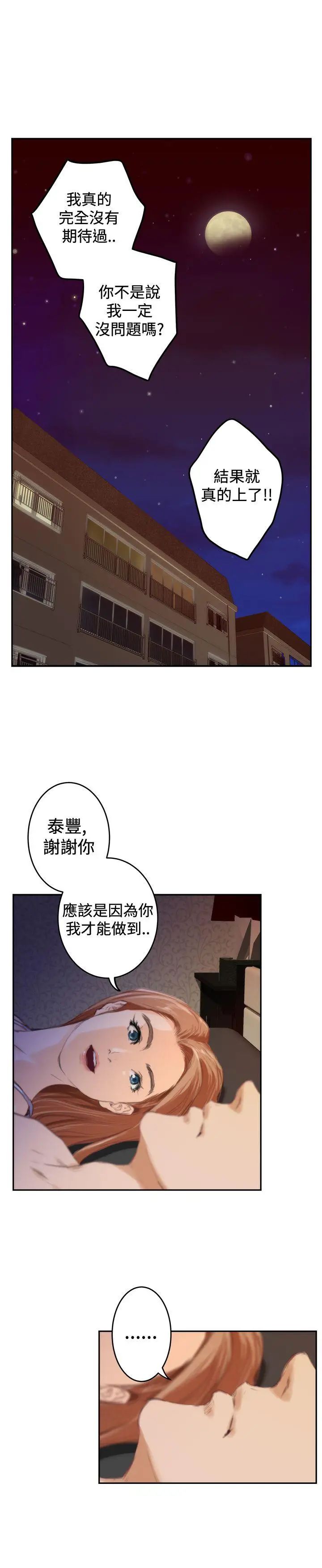 H-Mate第88话-不要去!