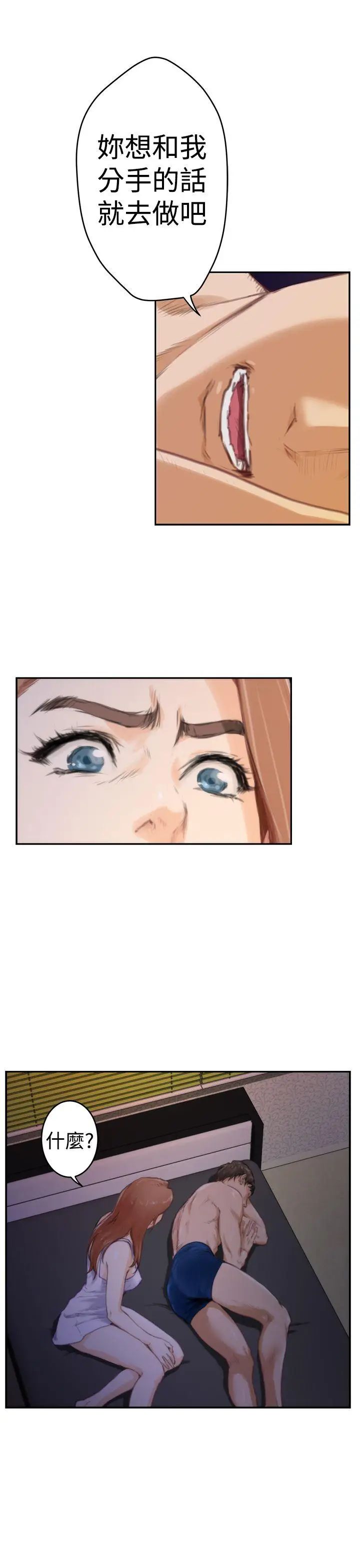 H-Mate第89话-没有乐趣了