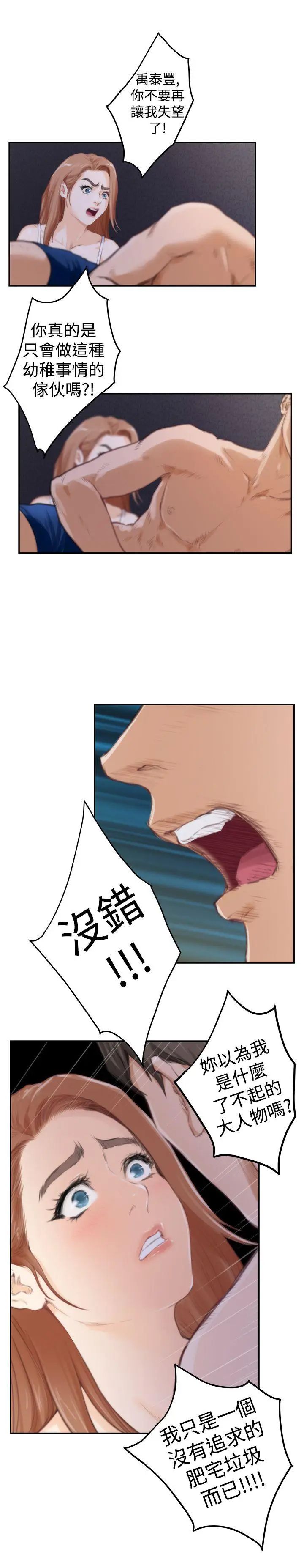 H-Mate第89话-没有乐趣了