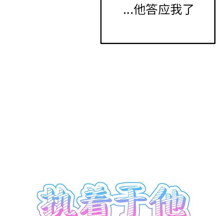 执着于他第4话