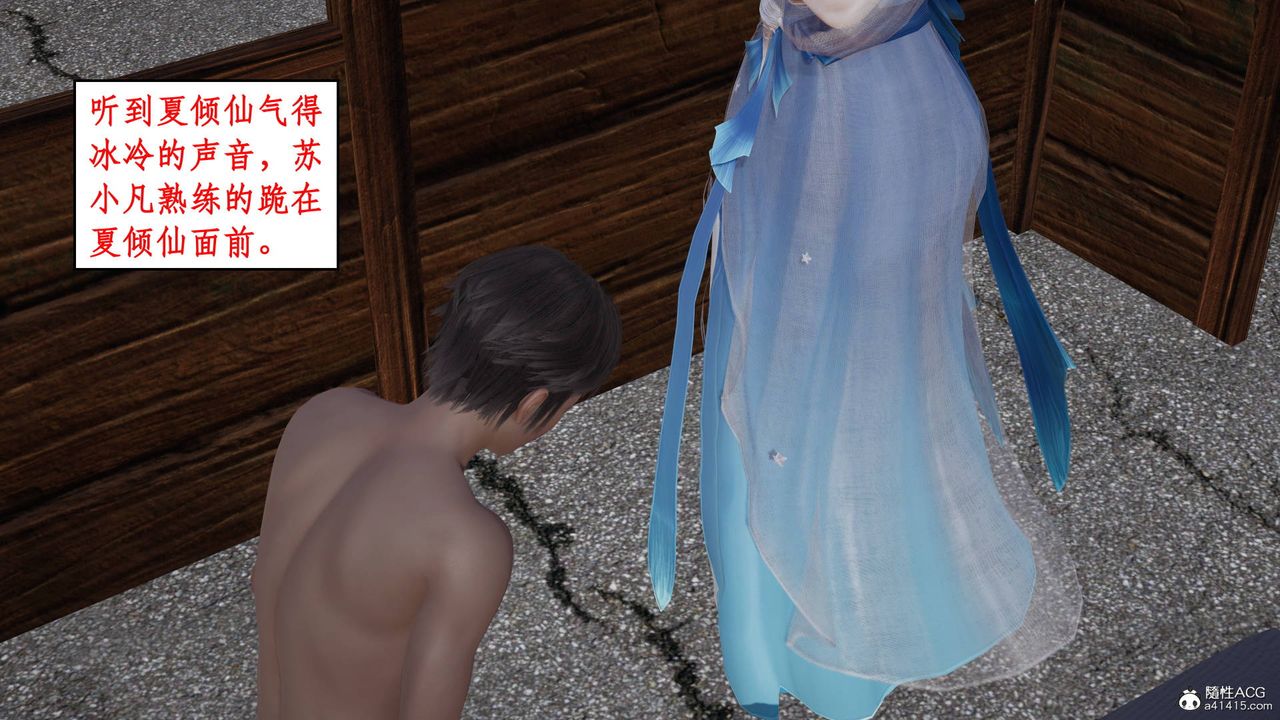 [3D]神州仙女錄第11話