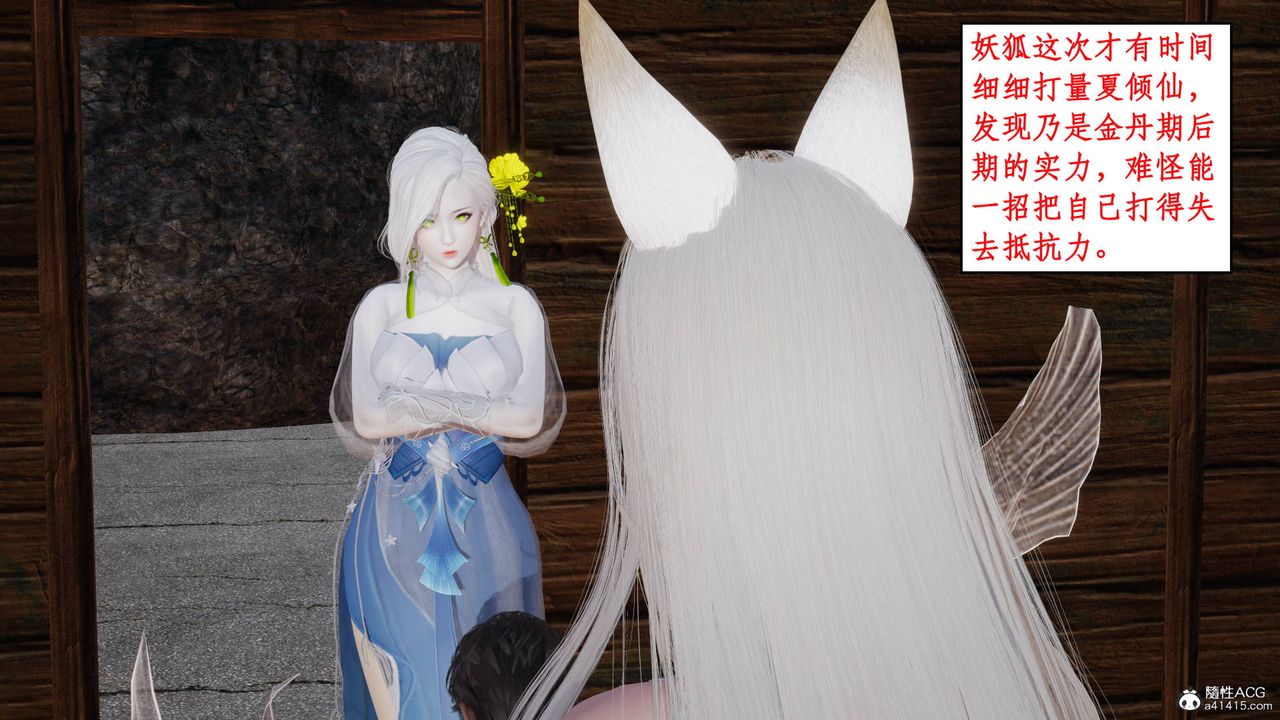 [3D]神州仙女录第11话