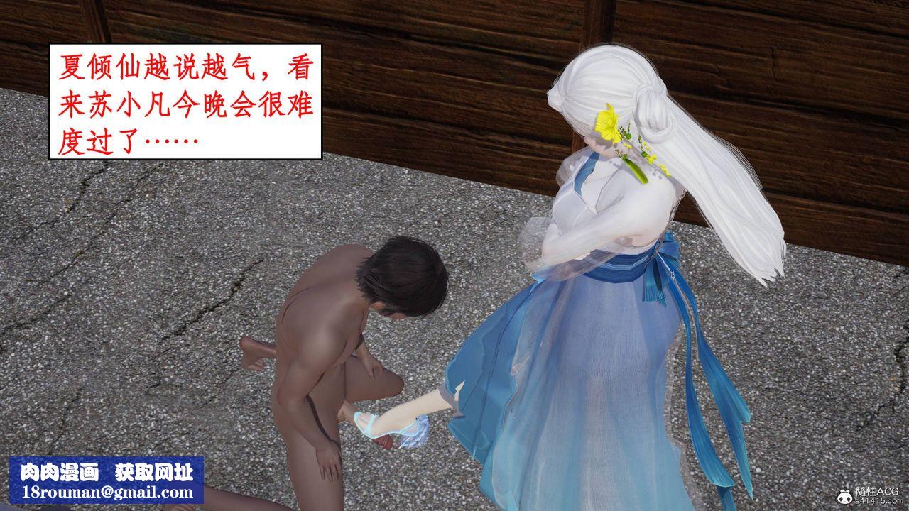 [3D]神州仙女錄第11話