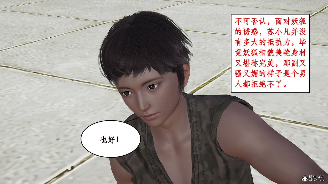 [3D]神州仙女录第12话