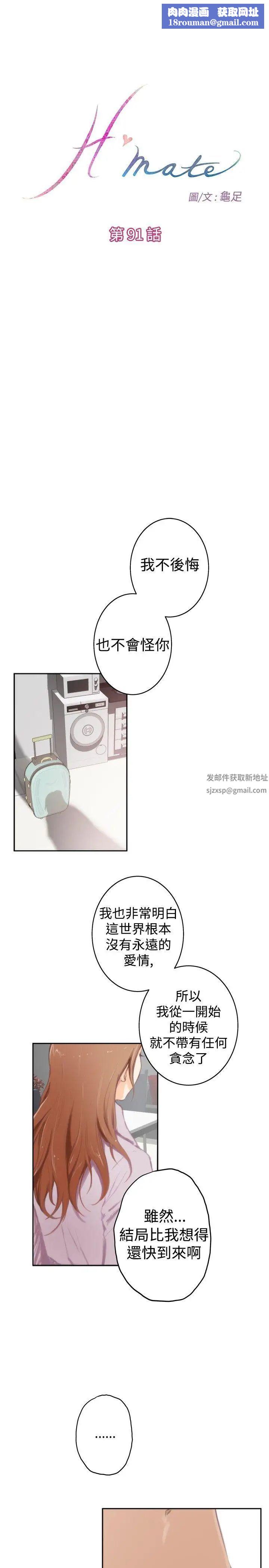 H-Mate第91话-非妳不可的原因