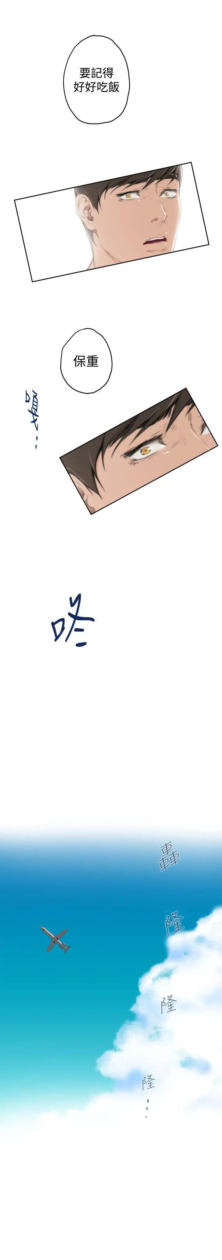 H-Mate第91话-非妳不可的原因